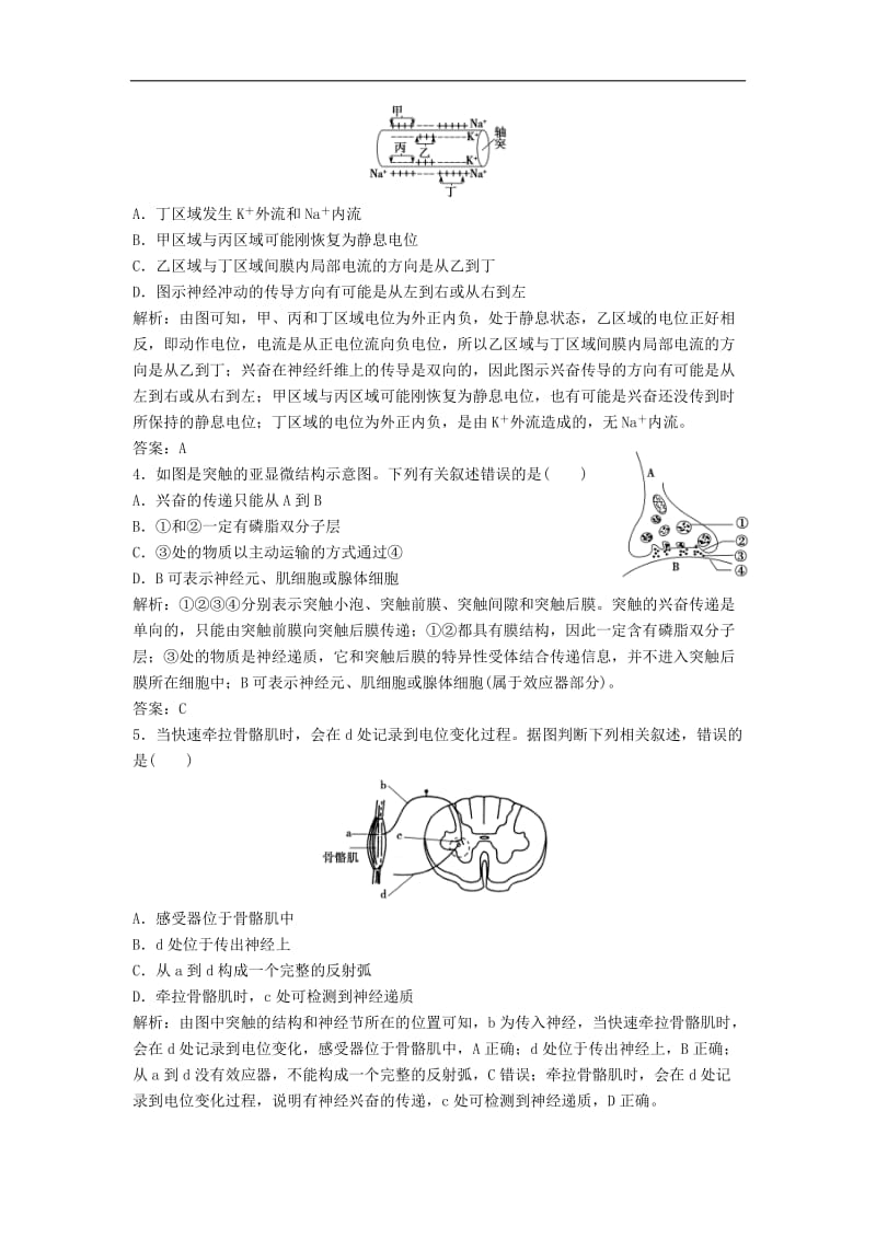 2019_2020学年高中生物第二章动物和人体生命活动的调节第1节通过神经系统的调节优化练习新人教版必修.doc_第2页