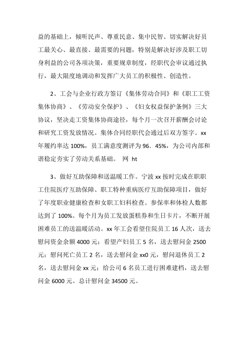 20XX工会工作总结和年工会工作计划范文.doc_第2页