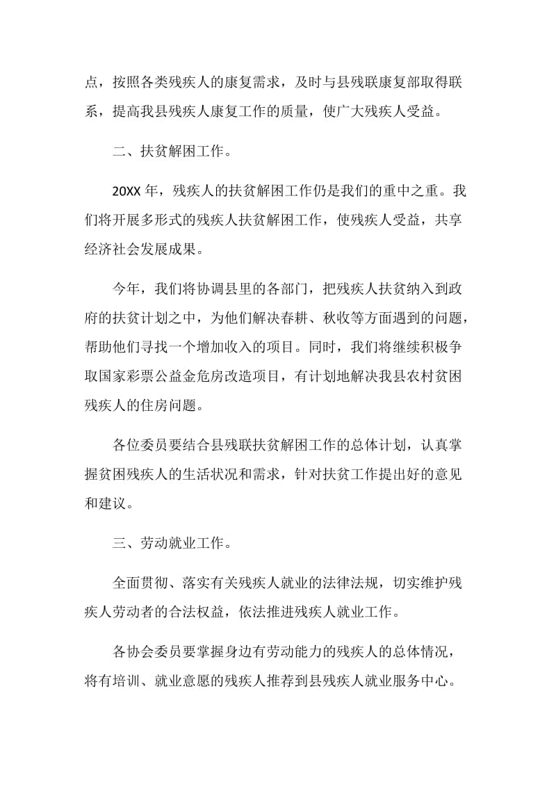 县残联协会工作计划.doc_第2页