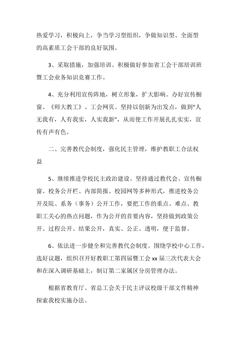 工会工作计划要点.doc_第2页