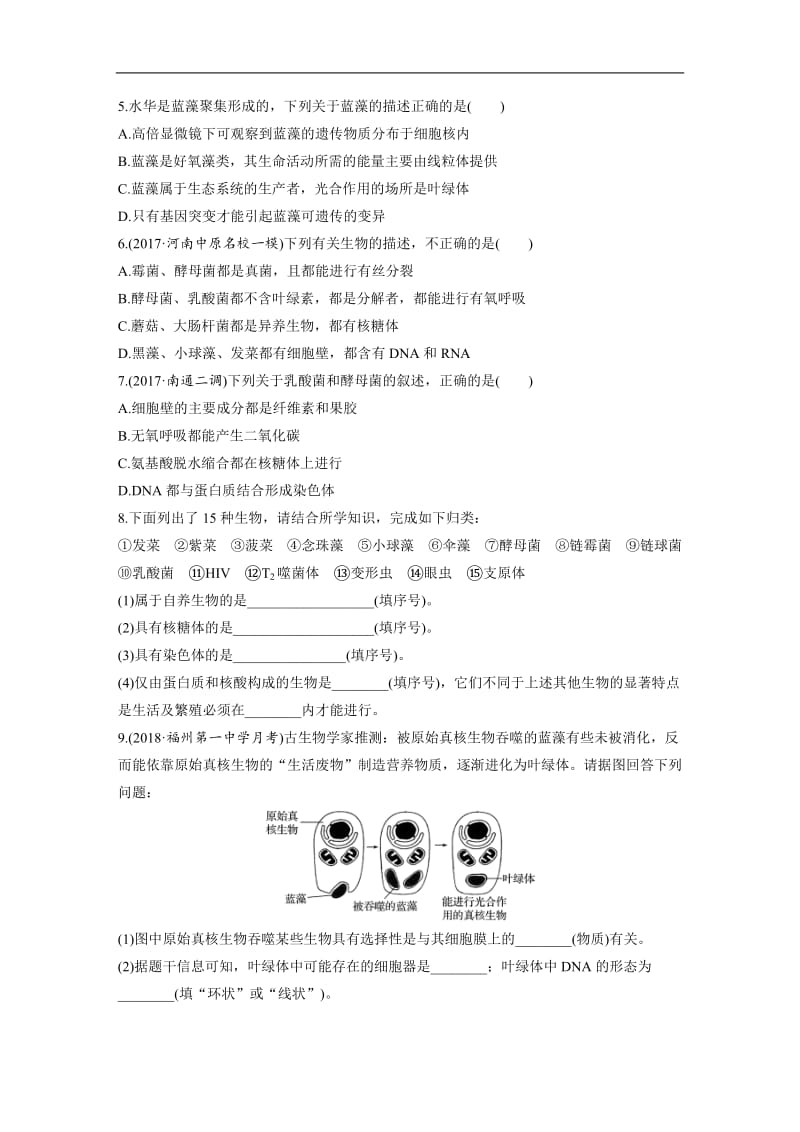 2020版高考生物一轮复习苏教版精选提分练：第6练 Word版含解析.docx_第2页