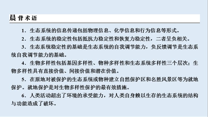 2019高考生物大一轮复习课件：必修3 第3单元 生态系统与环境保护 第3讲 .ppt_第3页