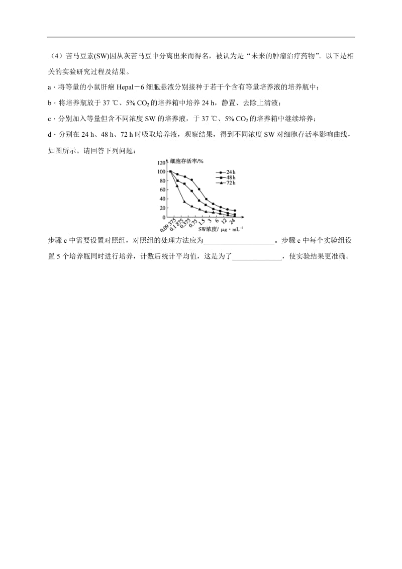 辽宁省沈阳市东北育才学校2019_2020学年高二生物暑假作业：第十七天作业 Word版含答案.doc_第3页