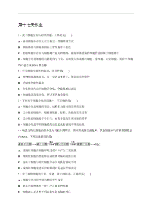 辽宁省沈阳市东北育才学校2019_2020学年高二生物暑假作业：第十七天作业 Word版含答案.doc