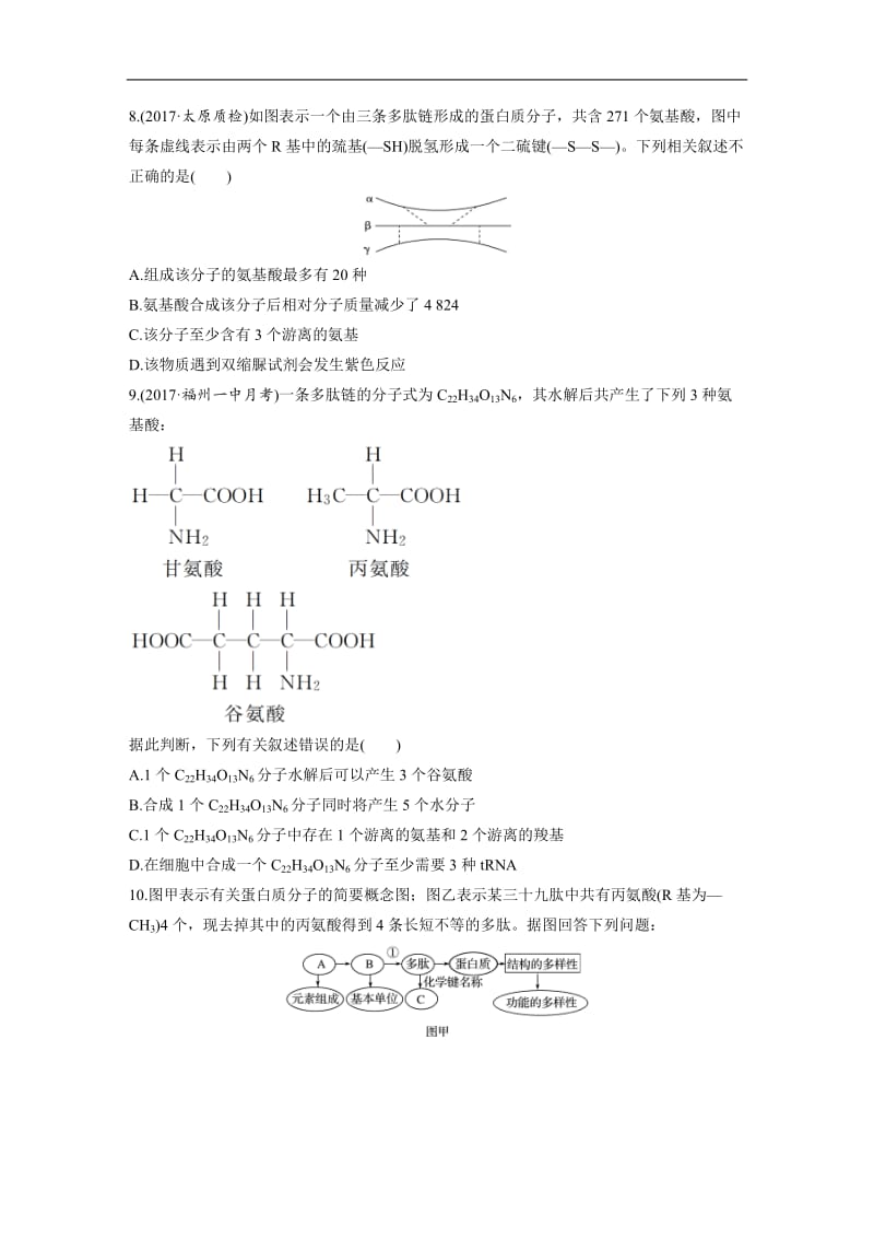 2020版高考生物一轮复习苏教版精选提分练：第3练 Word版含解析.docx_第3页