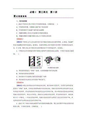 2019高考生物大一轮复习检测：必修1 第3单元 细胞的能量供应和利用 第3讲 课后 Word版含解析.doc