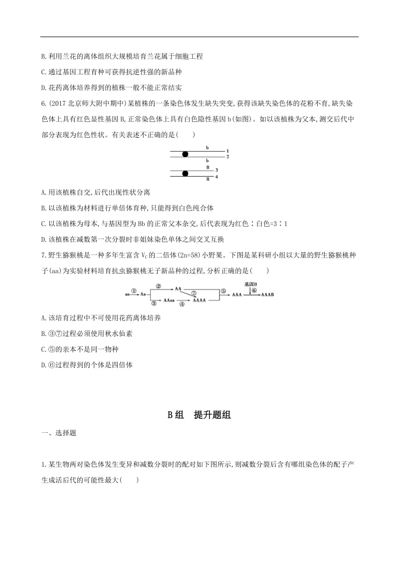 2020版高考生物（北京专用）一轮作业：第19讲　染色体变异与育种 Word版含解析.docx_第2页