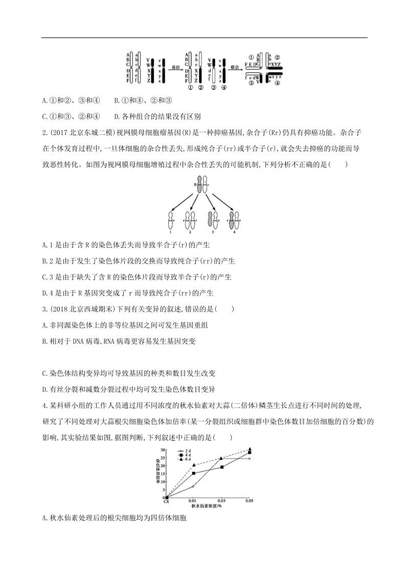 2020版高考生物（北京专用）一轮作业：第19讲　染色体变异与育种 Word版含解析.docx_第3页