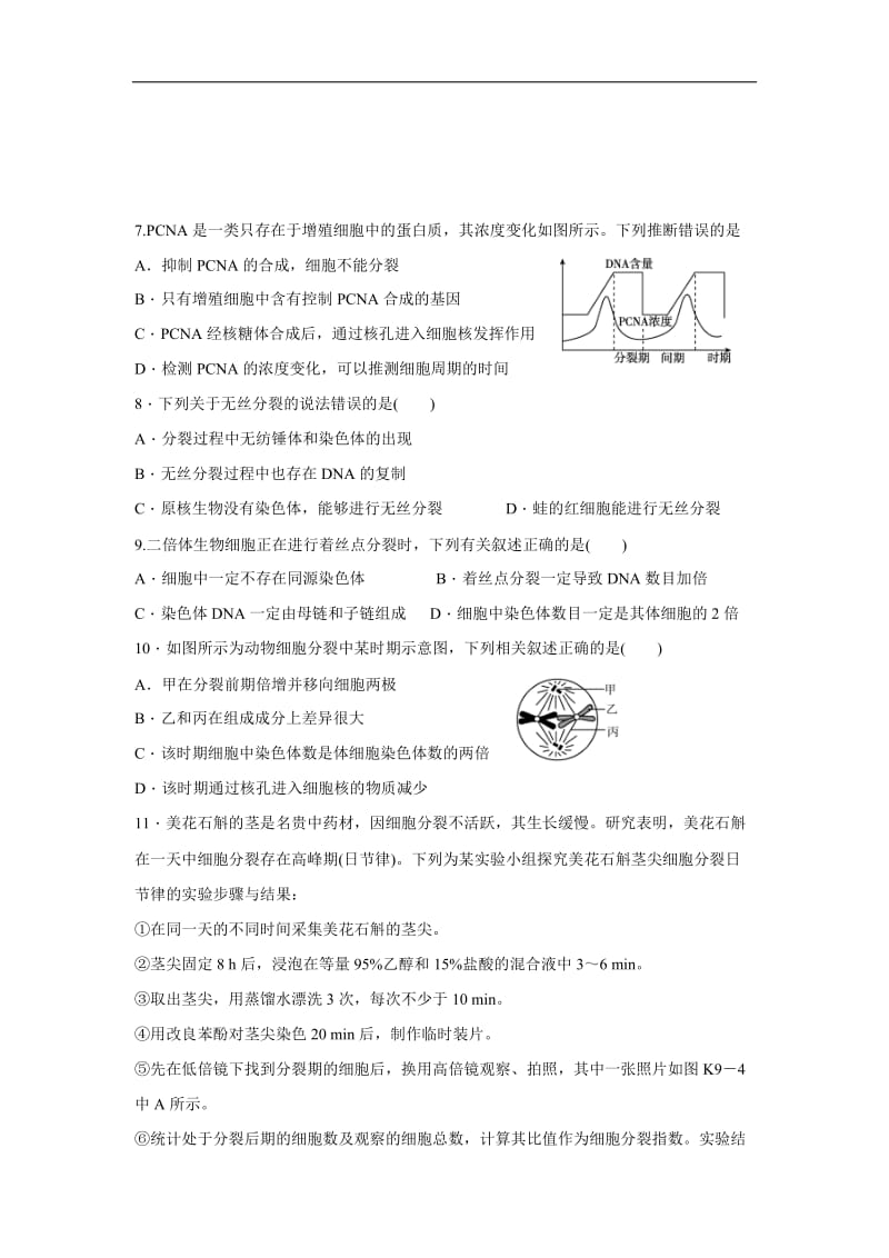 辽宁省沈阳市东北育才学校2019_2020学年高二生物暑假作业：第十六天作业 Word版含答案.doc_第2页