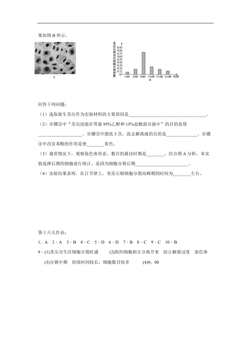 辽宁省沈阳市东北育才学校2019_2020学年高二生物暑假作业：第十六天作业 Word版含答案.doc_第3页