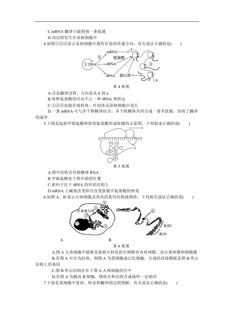 2019年高考生物（江苏专用）一轮课时作业：（二十二）　基因的表达 Word版含解析.doc_第2页