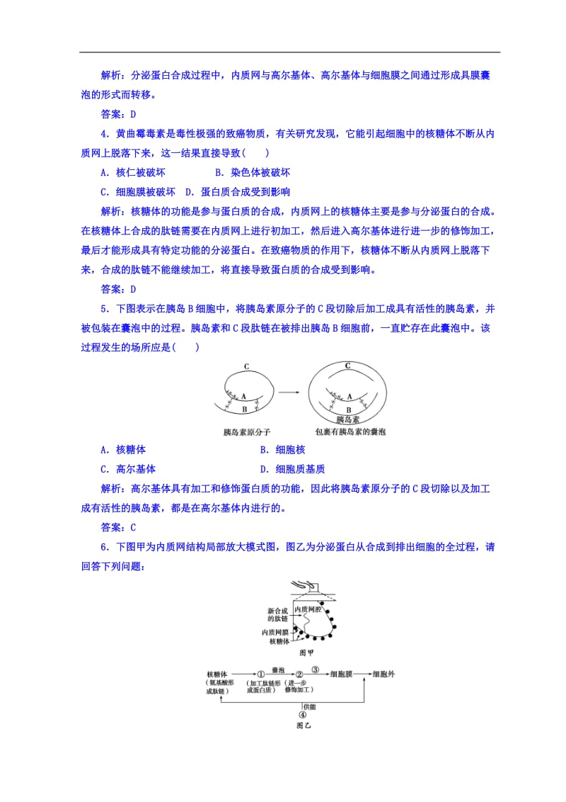 2019秋人教版高中生物必修一检测：第3章 第2节 第2课时 细胞器之间的协调配合和细胞的生物膜系统 Word版含答案.doc_第3页