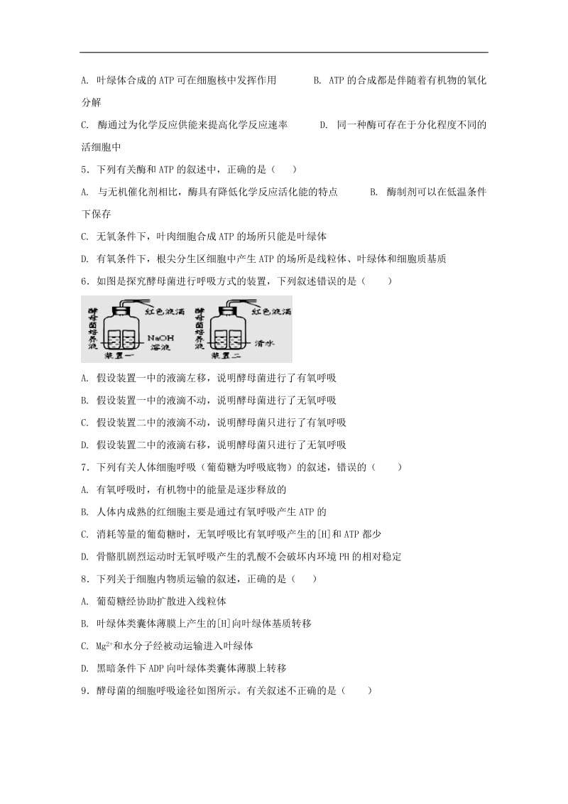 云南省云天化中学2018届高三生物周练5201809290288.doc_第2页