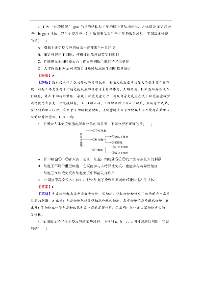 2019高考生物大一轮复习检测：必修3 第1单元 生命活动的调节 第4讲 课后 Word版含解析.doc_第2页