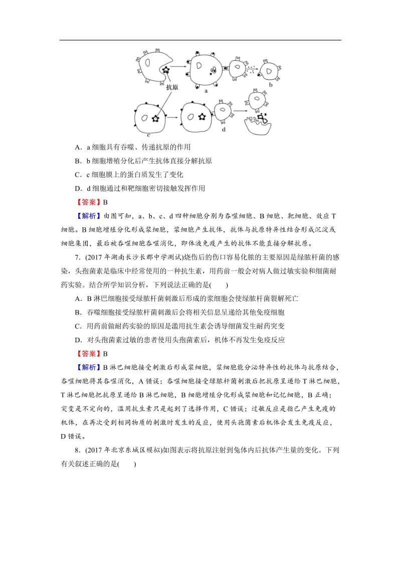 2019高考生物大一轮复习检测：必修3 第1单元 生命活动的调节 第4讲 课后 Word版含解析.doc_第3页