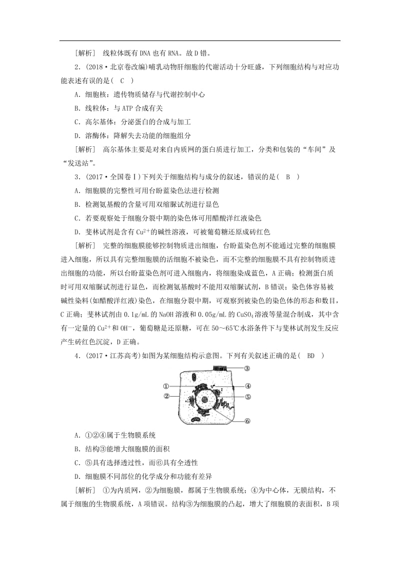 2019年秋高中生物第三章细胞的基本结构本章整合学案新人教版必修.doc_第2页