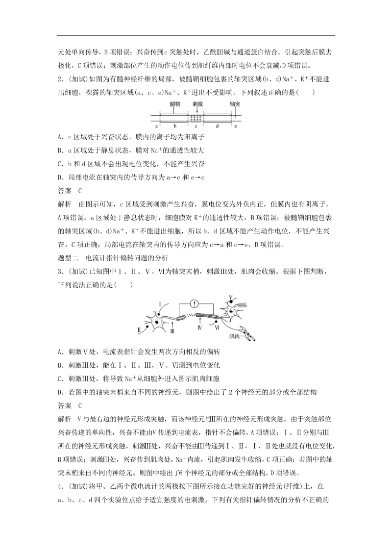 （浙江选考）2020版高考生物一轮总复习第七单元生物体生命活动的调节与免疫热点题型突破四生物体生命活动的调节学案_50.doc_第2页