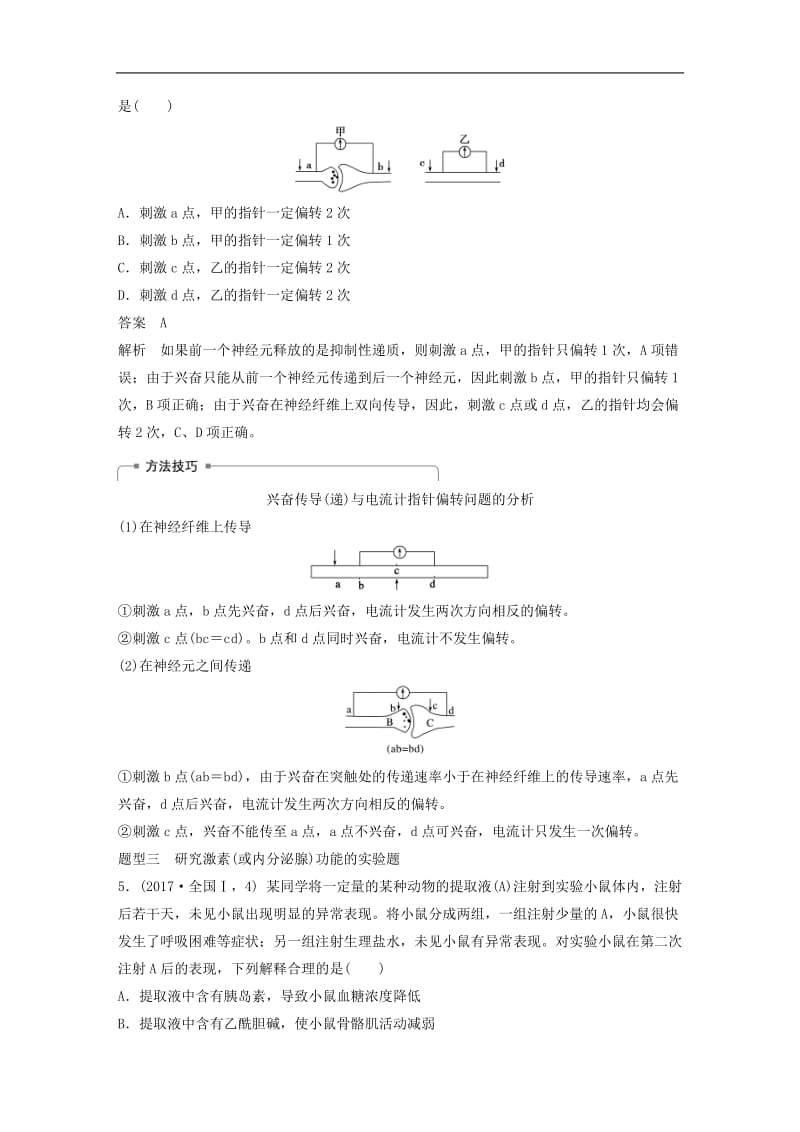 （浙江选考）2020版高考生物一轮总复习第七单元生物体生命活动的调节与免疫热点题型突破四生物体生命活动的调节学案_50.doc_第3页