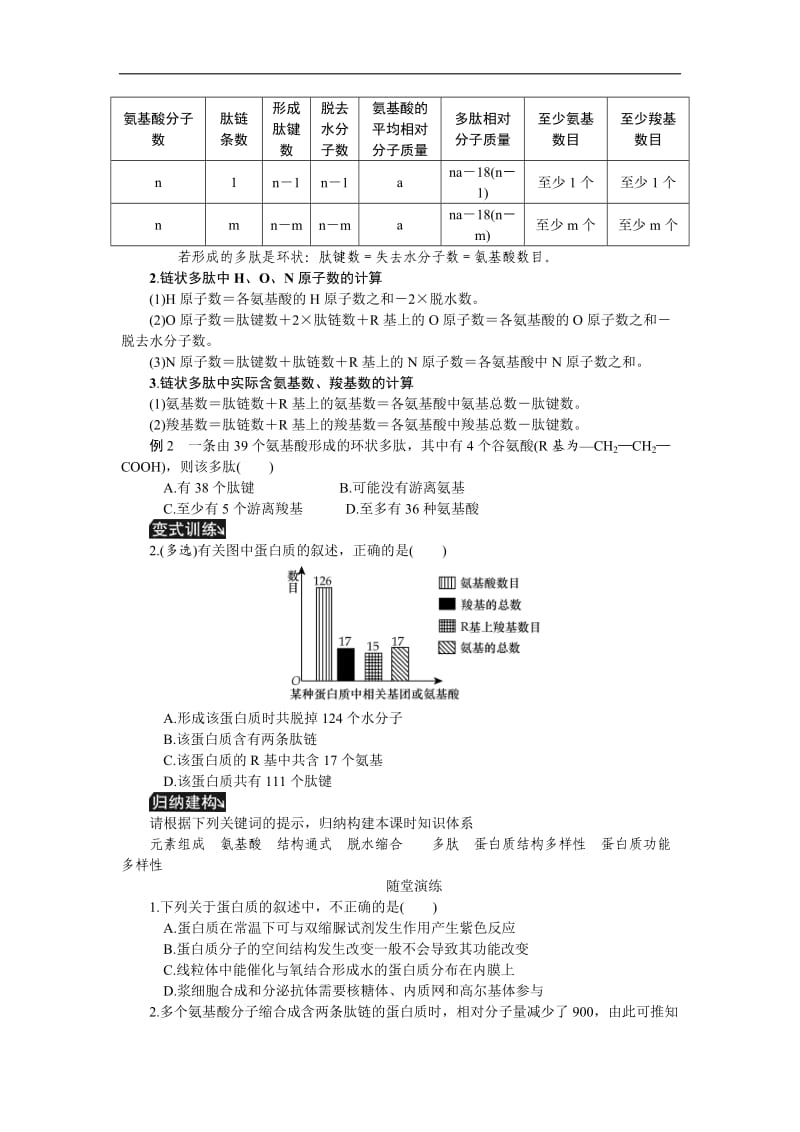 2019年高考生物（江苏专用）一轮总复习教师用书：第1单元 第2讲　生命活动的主要承担者——蛋白质 Word版含解析.doc_第3页