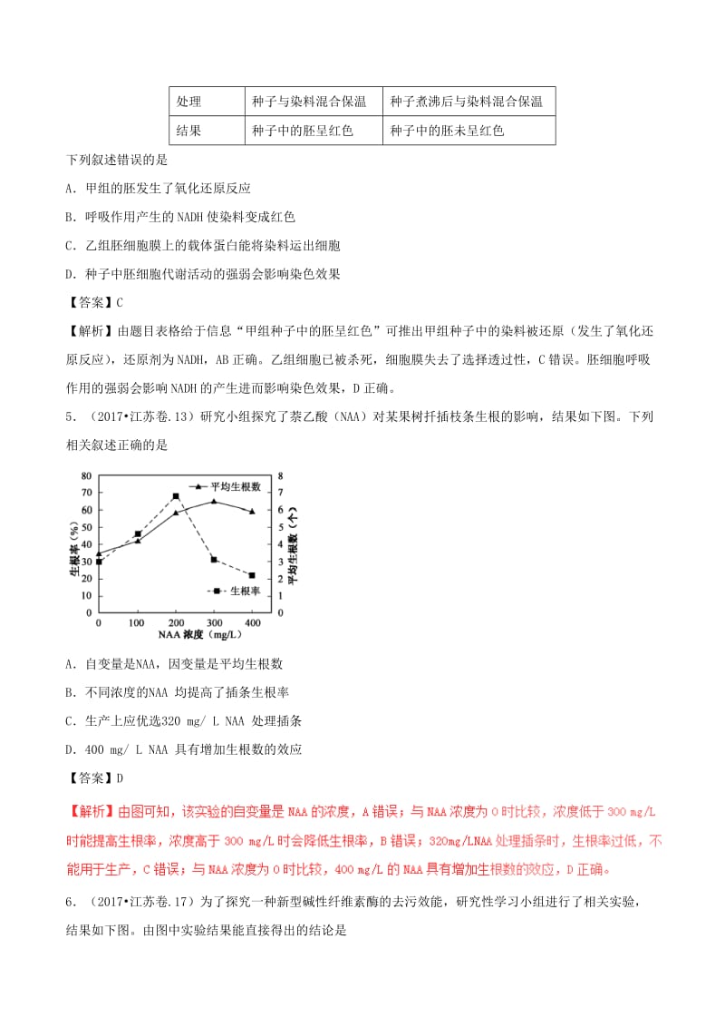 三年高考2018_2020高考生物试题分项版解析专题18实验分析和设计含解析.doc_第3页