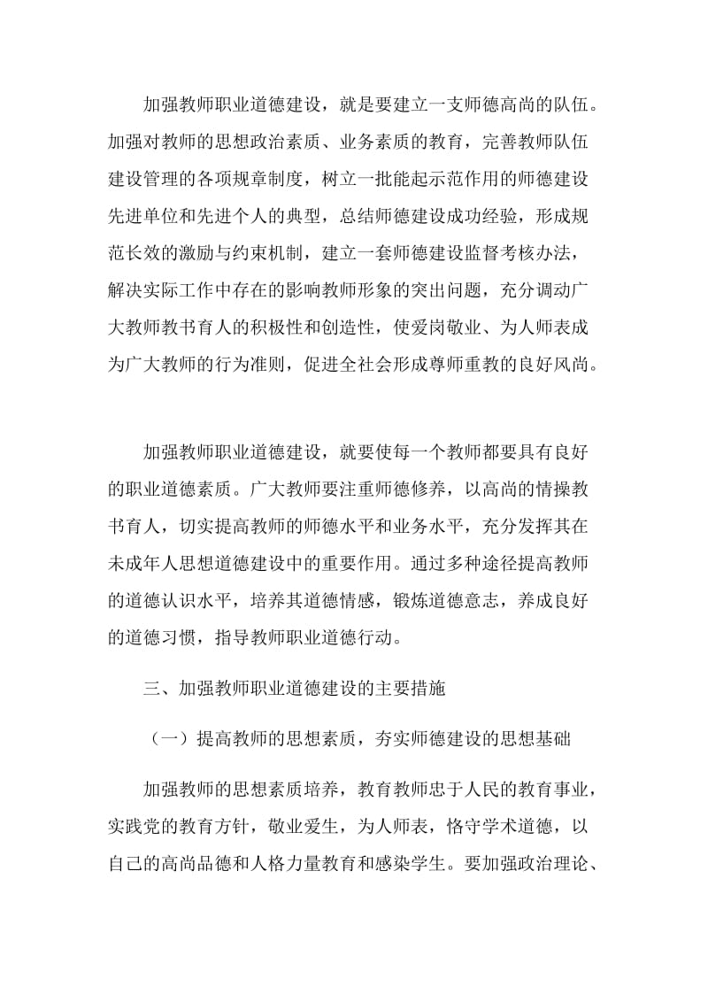 20XX年小学教师思想政治工作计划.doc_第2页