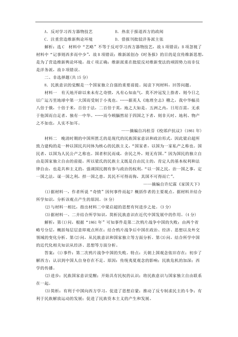 新课改瘦专用2020版高考历史一轮复习课时检测三十九从“师夷长技”到“托古改制”含解析.doc_第3页