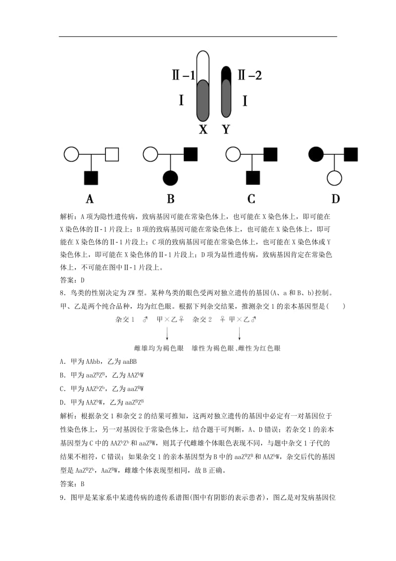 2019_2020学年高中生物第二章基因和染色体的关系第3节伴性遗传优化练习新人教版必修.doc_第3页