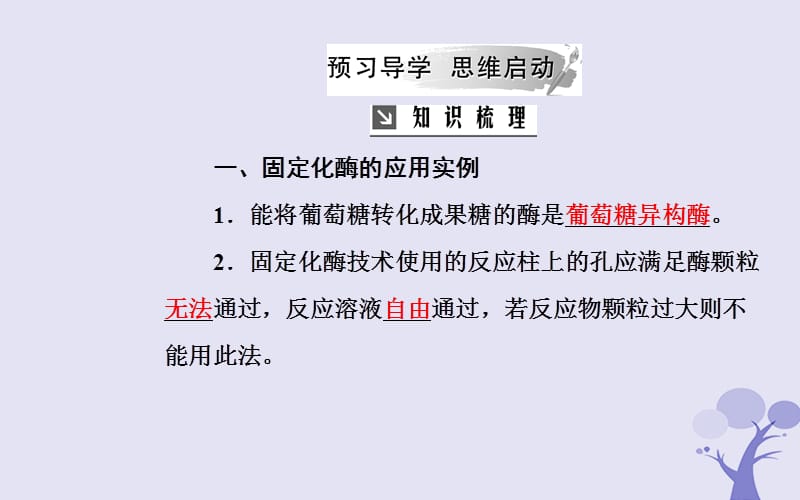 2019_2020学年高中生物专题4酶的研究与应用课题3酵母细胞的固定化课件新人教版选修.ppt_第3页