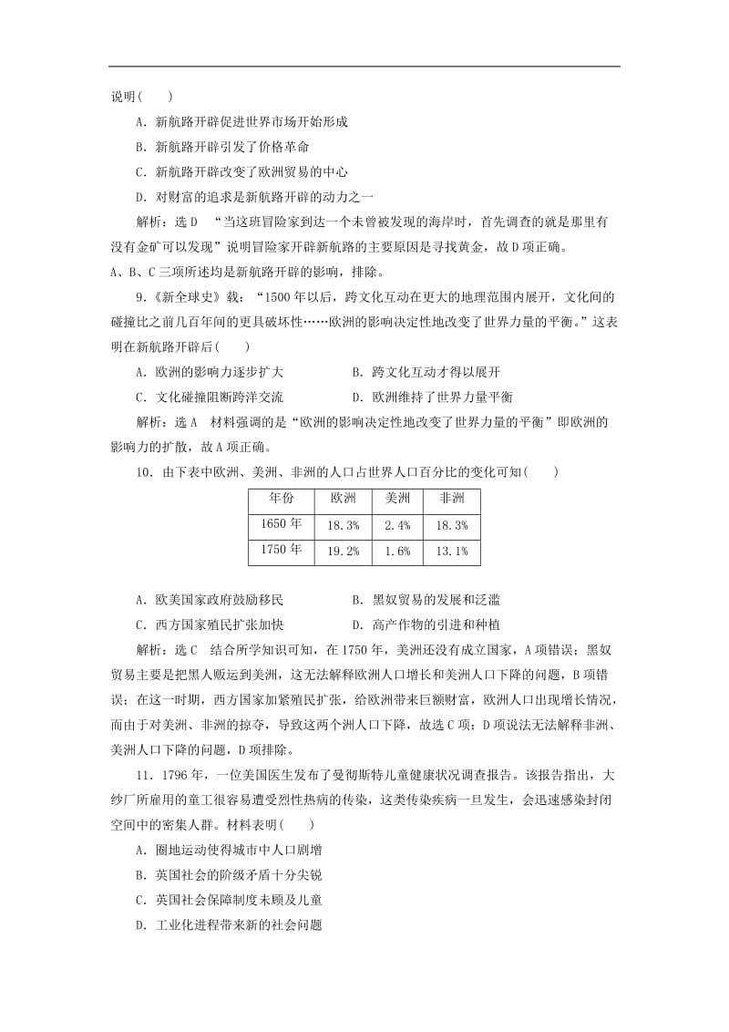 浙江2020届高考历史学业水平考试阶段质量检测十走向世界的资本主义市场含解析.doc_第3页