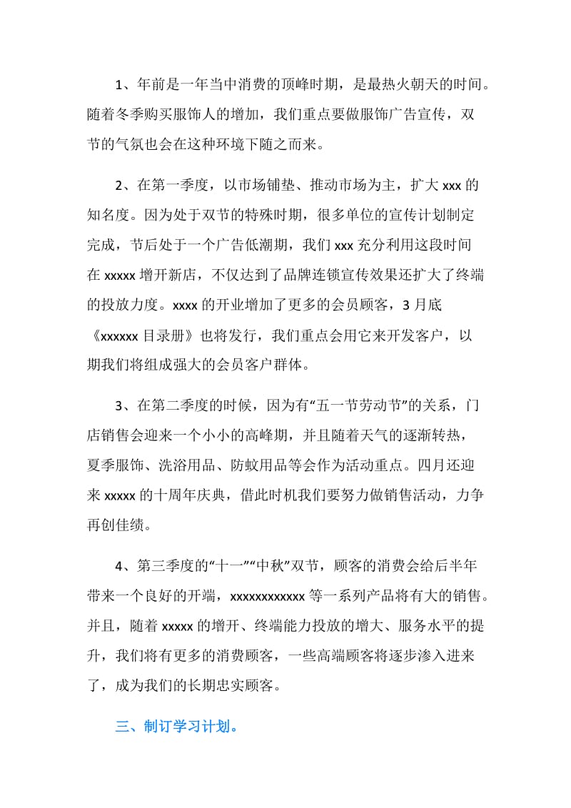 公司广告部员工的工作计划.doc_第2页