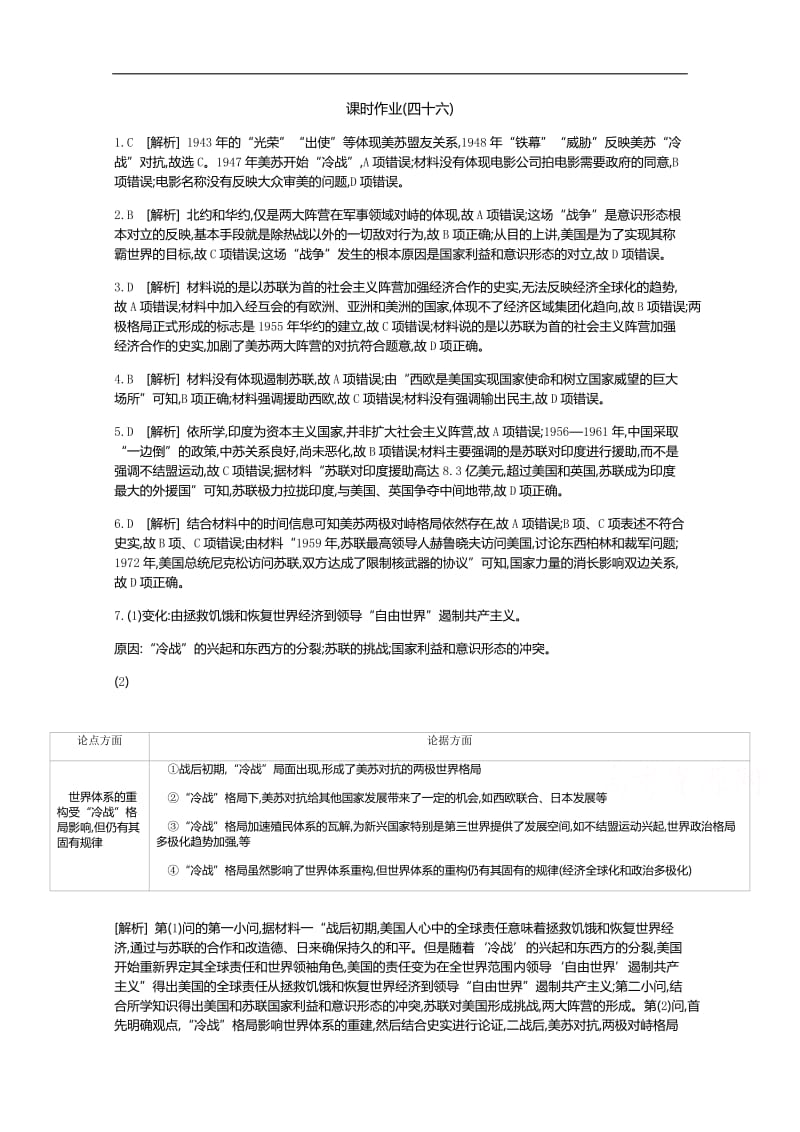 2020届高考一轮复习通史版历史作业：第15单元 作业手册-答案 Word版含解析.docx_第1页