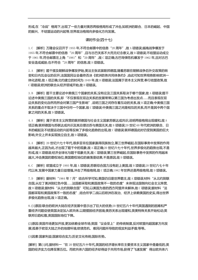 2020届高考一轮复习通史版历史作业：第15单元 作业手册-答案 Word版含解析.docx_第2页