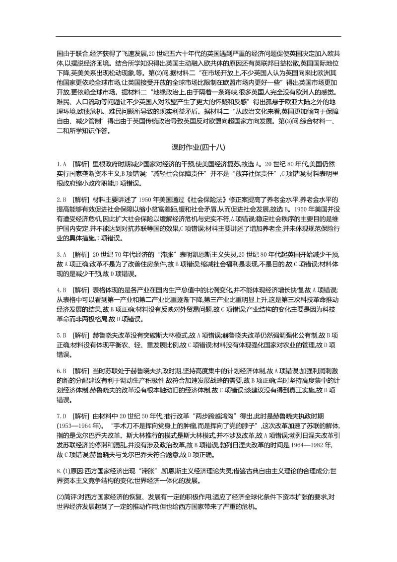 2020届高考一轮复习通史版历史作业：第15单元 作业手册-答案 Word版含解析.docx_第3页