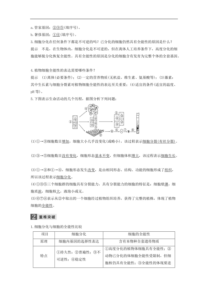 （浙江选考）2020版高考生物一轮总复习第三单元细胞的生命历程第12讲细胞的分化衰老与凋亡学案_59.doc_第3页