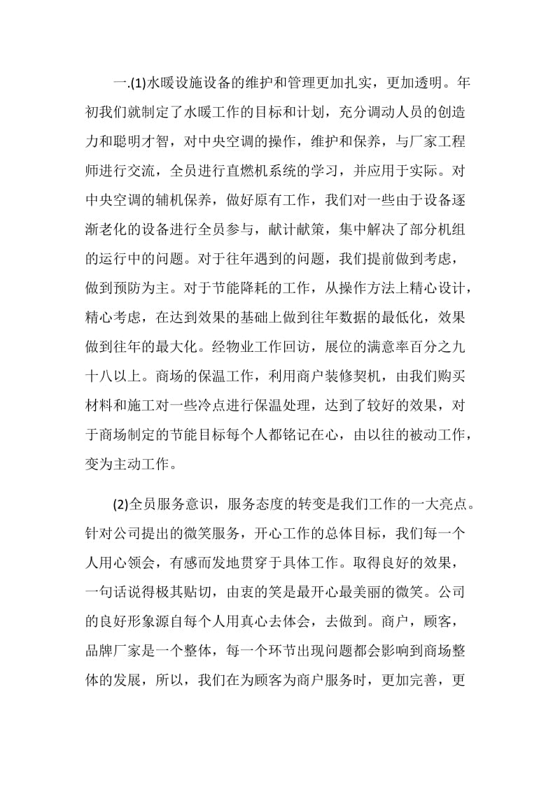 工程师工作计划范文模板.doc_第2页