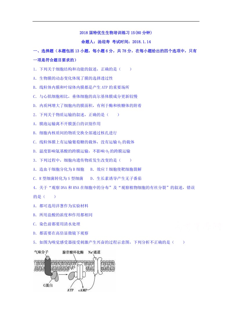 江西省上饶县中学2020届高三特优生生物培训练习15 Word版含答案.doc_第1页