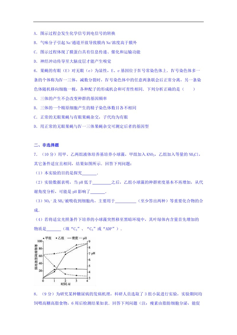 江西省上饶县中学2020届高三特优生生物培训练习15 Word版含答案.doc_第2页