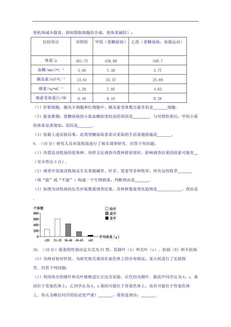 江西省上饶县中学2020届高三特优生生物培训练习15 Word版含答案.doc_第3页