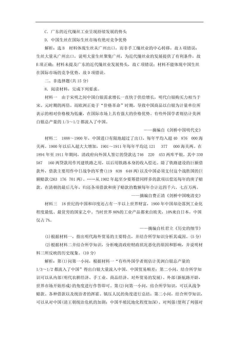 新课改瘦专用2020版高考历史一轮复习课时检测二十三近代中国经济结构的变动含解析.doc_第3页