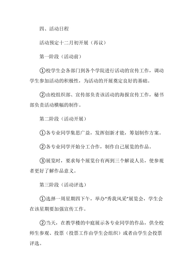 20XX大学生活动策划书范文.doc_第2页