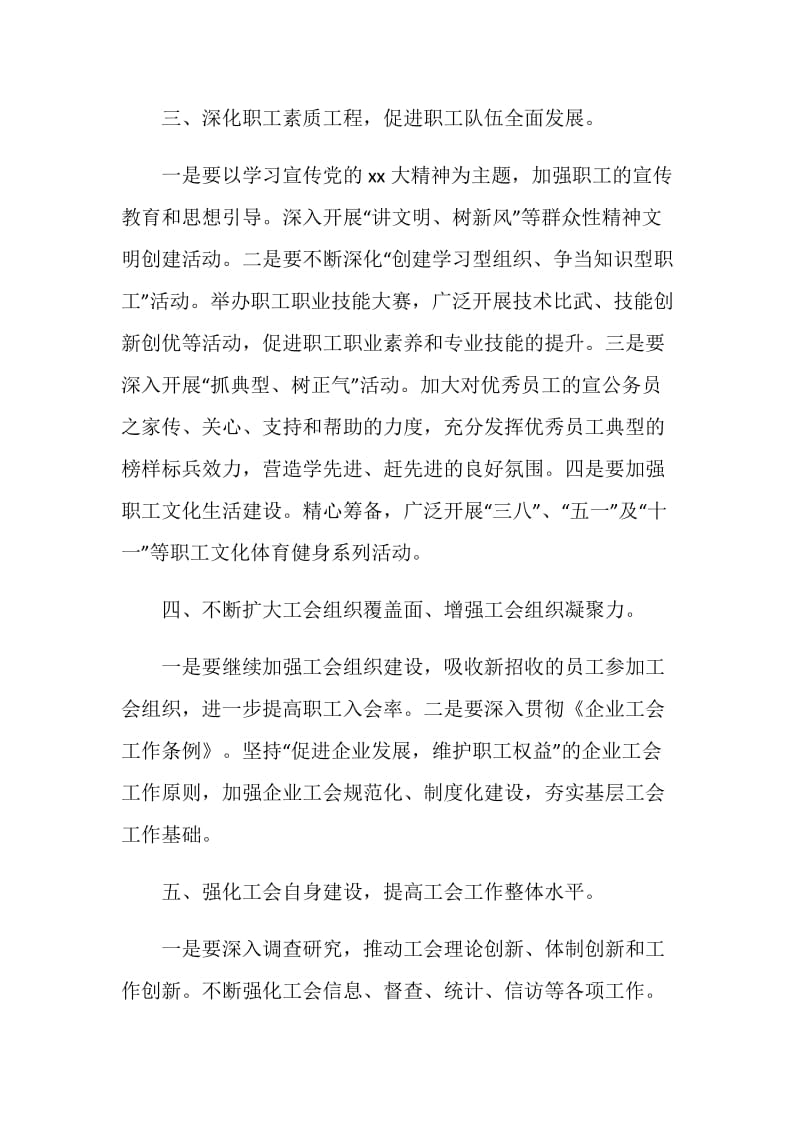 纺织企业工会工作计划.doc_第2页