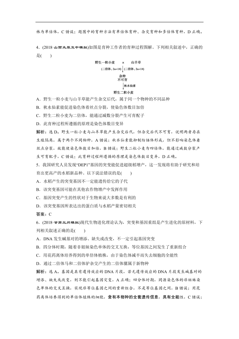 2019届高中生物一轮复习方案练习：第7单元 5 单元过关检测（七） Word版含解析.doc_第2页