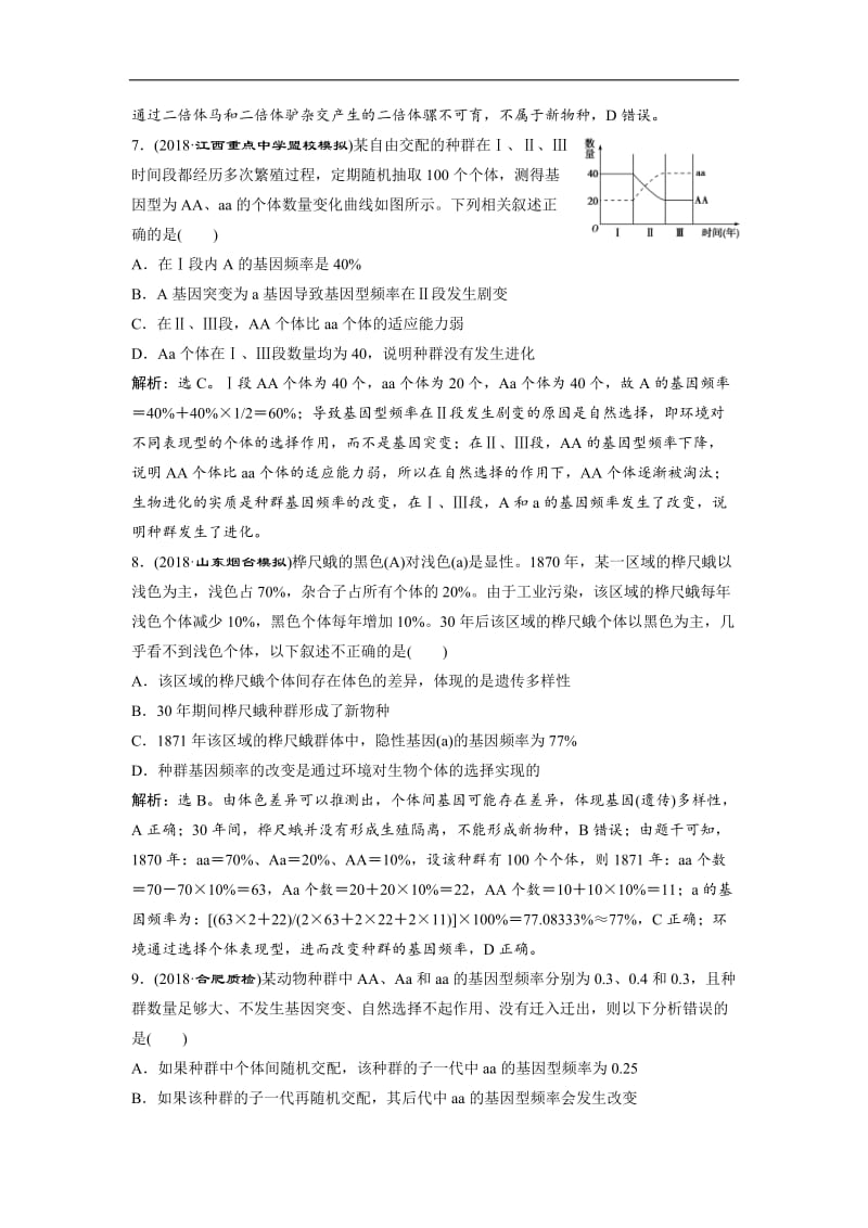 2019届高中生物一轮复习方案练习：第7单元 5 单元过关检测（七） Word版含解析.doc_第3页