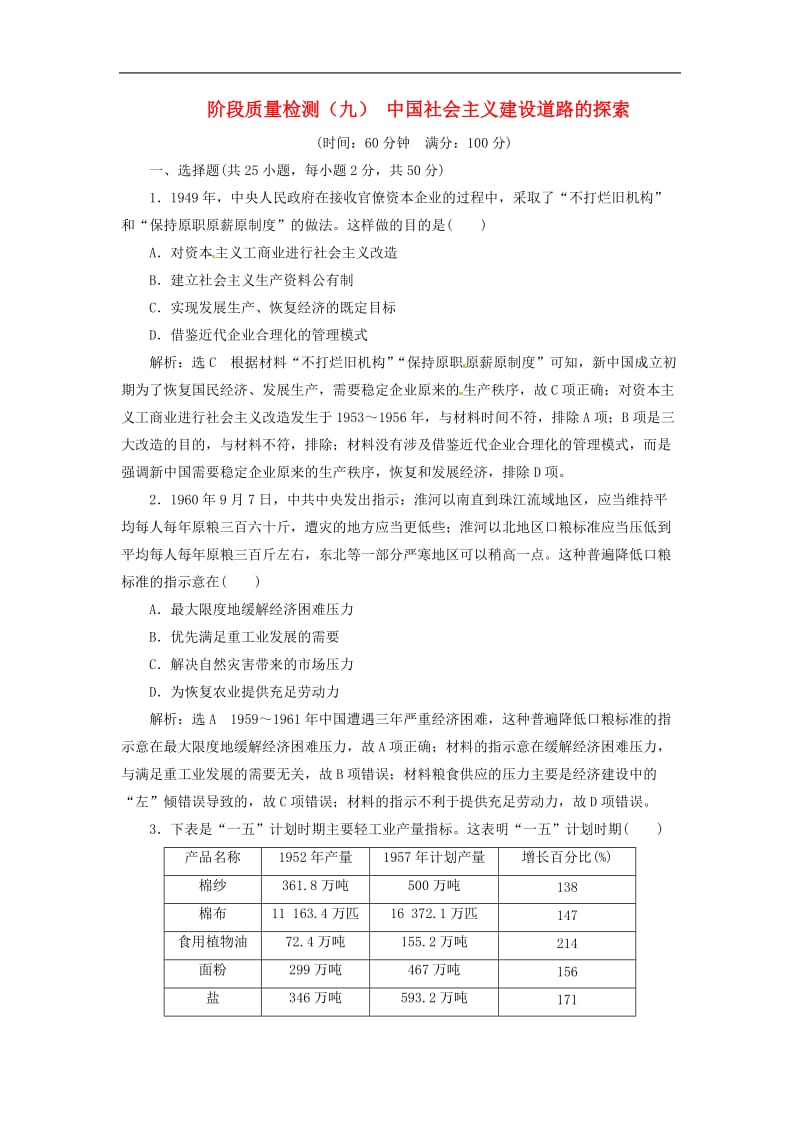 浙江2020届高考历史学业水平考试阶段质量检测九中国社会主义建设道路的探索含解析.doc_第1页