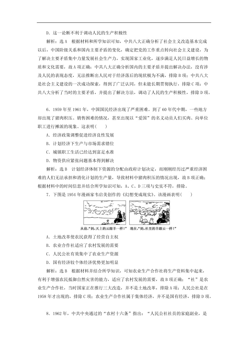 浙江2020届高考历史学业水平考试阶段质量检测九中国社会主义建设道路的探索含解析.doc_第3页