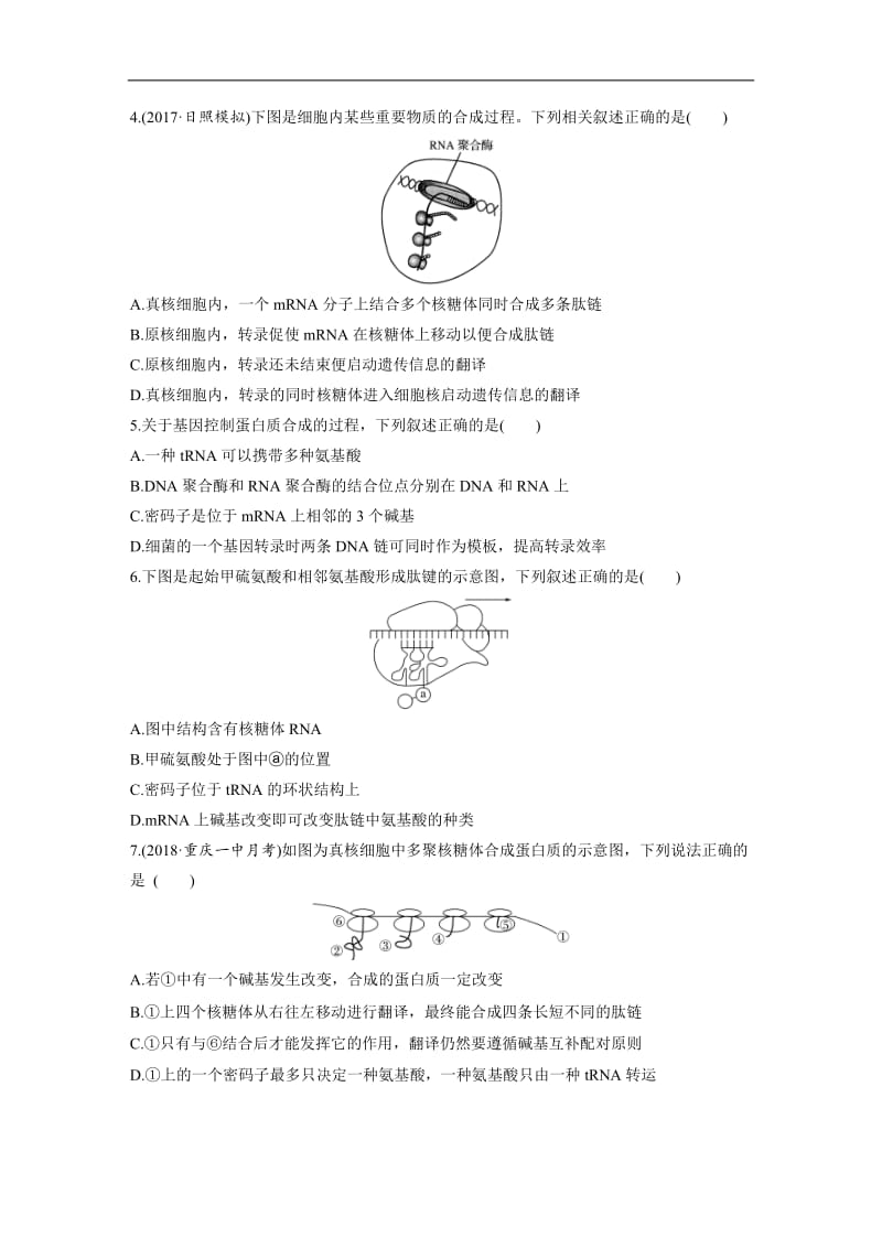 2020版高考生物一轮复习苏教版精选提分练：第47练 Word版含解析.docx_第2页