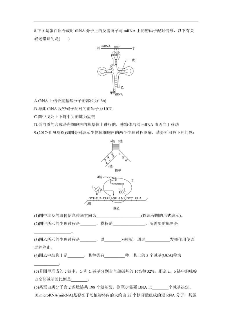 2020版高考生物一轮复习苏教版精选提分练：第47练 Word版含解析.docx_第3页