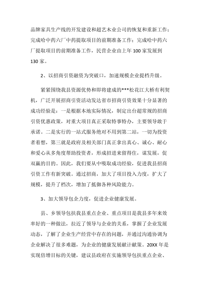 20XX年中小企业局工作思路打算.doc_第2页