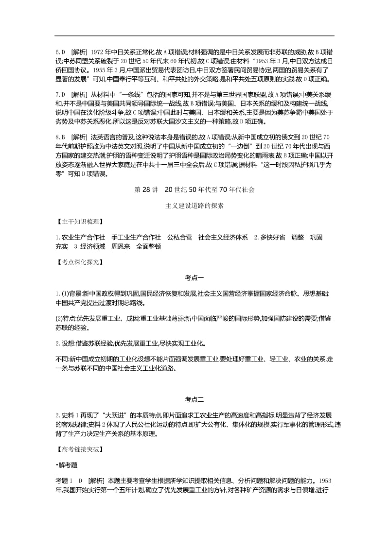 2020届高考一轮复习通史版历史作业：第9单元 听课手册-答案 Word版含解析.docx_第3页