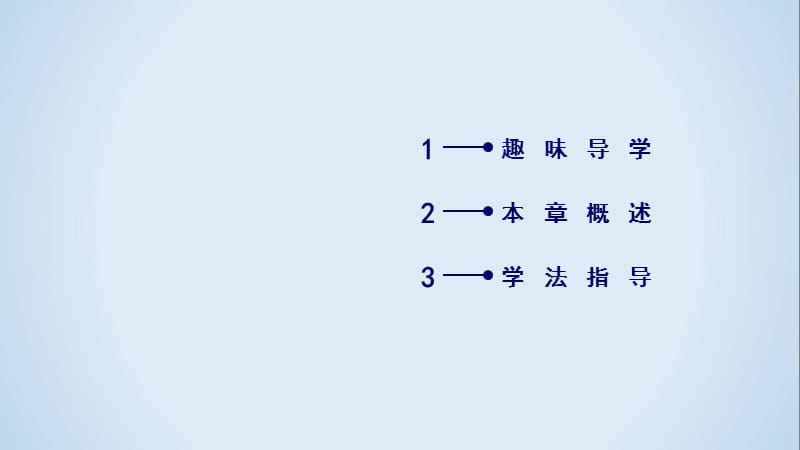 2019-2020学年人教版生物必修二同步导学精品课件：第三章 基因的本质 .ppt_第3页